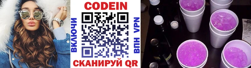 Кодеин напиток Lean (лин)  Нестеровская 