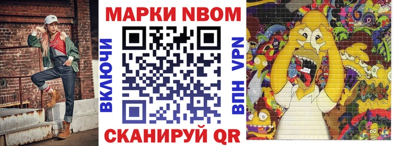Марки N-bome 1,8мг  Нестеровская 